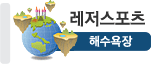 해수욕장